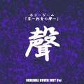 NIYARI計画 - 『聲』ホラーゲーム「零～刺青の聲～」 ORIGINALCOVER INST Ver.