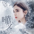 娜扎 - 时光尽头