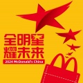 i'm lovin'it 全明星 耀未来