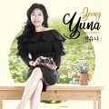 정유나의 1집