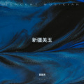 黄基恩 - 修行