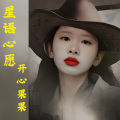 开心果果 - 星语心愿