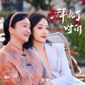 王梓钰 - 夏风如梦