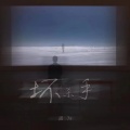 胡为 - 水墨江南动了情