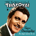 Manolis Hiotis、Various Artists - I Nyhta Einai Megali