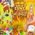 Sawre Ki Nageri