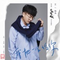 王铮亮 - 我把一生给你