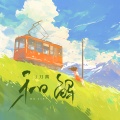 刀酱 - 和解