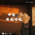 黄一谦 - 如果你也听说