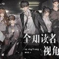 玫瑰藏于身后 - 【全知读者视角】第032集 黑暗守护者
