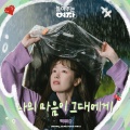백예슬 - 나의 마음이 그대에게