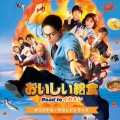 沢田ヒロユキ - タコ社長のテーマ