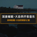 十月优声 - 顶级水晶钵颂音.音疗