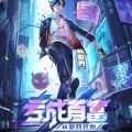 程响呀 - 亏成首富 (TV版)