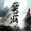 61音乐 - 一笑江湖