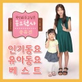 宋幼真 - 아낌없이 주는 나무 The Giving Tree