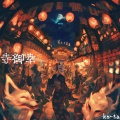 寺御幸