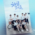 高小阳、李缤、王栩 - 她心雀跃