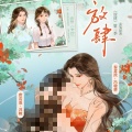Limerence - 3w追剧福利充电铃