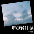 木子佳思 - 风之诗
