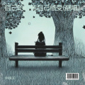 余伟江 - 自己的心情自己感受