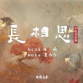 杉峰 - 万物不如你