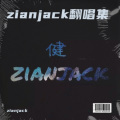 zianjack翻唱集