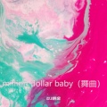 Million Dollar Baby (舞曲)