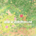 第十四行诗 - 山不见我 我自去看山