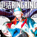 电话ringring