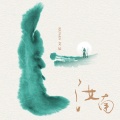 艾辰 - 汝南