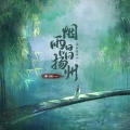 洋澜一 - 烟雨唱扬州