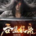 珈诚 - 第三十五章又被追杀