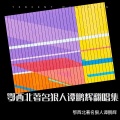 鄂西北著名狠人谭鹏辉 - 不用去猜