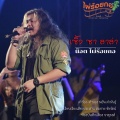 น๊อต ไผ่ร้อยกอ - เซิ้ง ซา ลาล่า