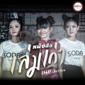 เนย ภัสวรรณ - หนังสือเล่มเก่า