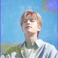 昇玟 - 예뻤어