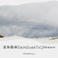 苗族歌曲Daim Duab Txij Nkawm