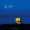 李嘉欢 - 妥协