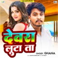 ghana - Dewra Luta Ta