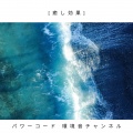 リラックスマッサージ - さざなみ 若返り 若返り