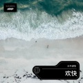 三千浮华 - 曙光