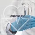 BS ดนตรีเพื่อสุขภาพ - ดนตรีเพื่อจิตวิญญาณ