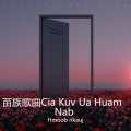 苗族歌曲Cia Kuv Ua Huam Nab