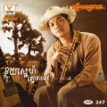 ព្រាប សុវត្ថិ - ខ្ទមទឹកសន្សើម