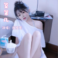 程萱萱 - 算第几
