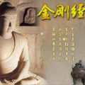 紫气东来锋 - 《金刚经 》刀郎 唱诵版