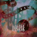 粽叶yuii - 纯妹妹