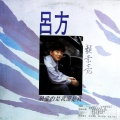 吕方 - 你到底要怎样 (黑胶版)