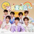 AmyYAN、Ayuan.、苏时柒、呆版慕夏 - 快乐星期五